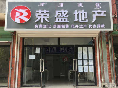 敖漢旗榮盛房產中介 專業金融中介服務，助力您的置業夢想