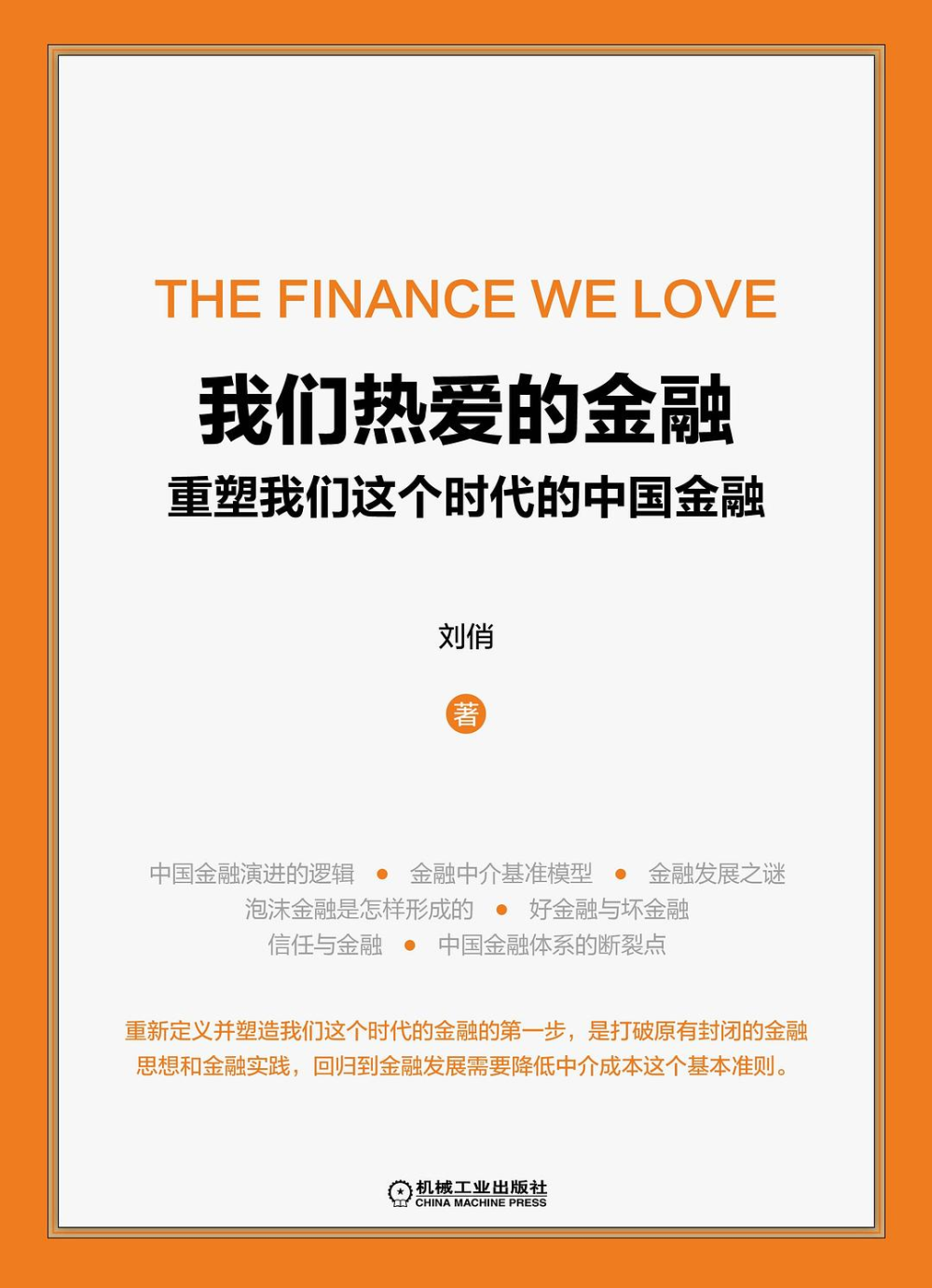 應對經濟長期停滯風險 金融中介服務的價值與優劣金融的鑒別