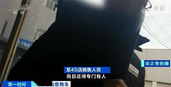 “零首付零利息”背后的購車陷阱 央視曝光4S店與金融中介的套路