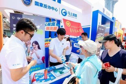 科技賦能反詐 企業(yè)彰顯擔(dān)當(dāng)——馬上消費(fèi)亮相全民反詐宣傳月活動，筑牢金融安全防線